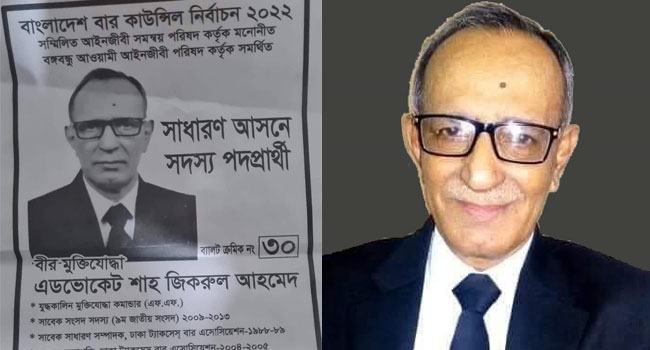নির্বাচনী প্রচারণায় গিয়ে মারা গেলেন সাবেক এমপি জিকরুল