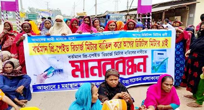 প্রি-পেইড মিটার বাতিলের দাবিতে বিদ্যুৎ অফিস ঘেরাও