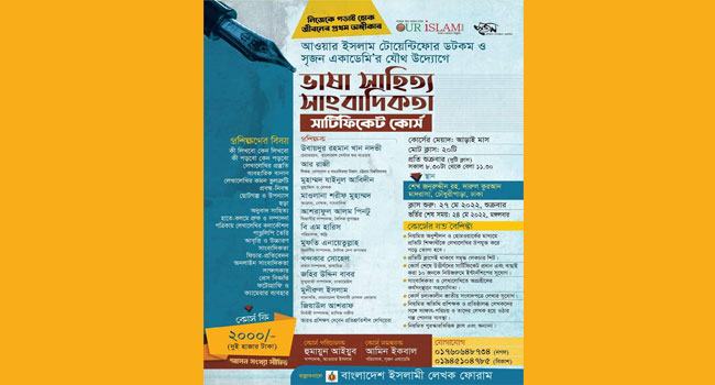 কওমি মাদরাসায় ‘ভাষা-সাহিত্য-সাংবাদিকতা সার্টিফিকেট কোর্স’