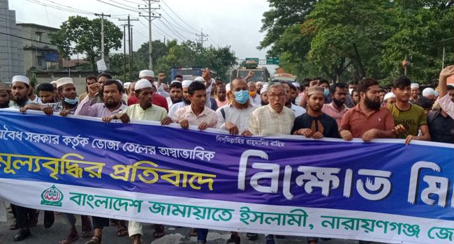 তেলের মূল্য বৃদ্ধির প্রতিবাদে সোনারগাঁওয়ে জামায়াতে ইসলামীর বিক্ষোভ