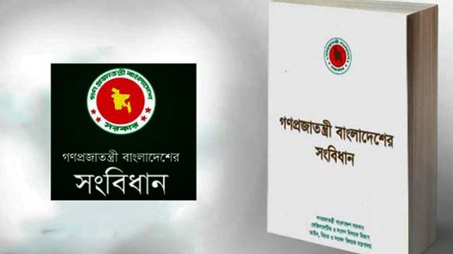 সংবিধানের ব্যক্ত অবস্থানের ভিন্নতা প্রত্যাশিত নয়