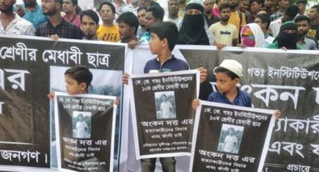 মুন্সীগঞ্জে স্কুলশিক্ষার্থী হত্যাকারীদের গ্রেফতার ও ফাঁসির দাবি