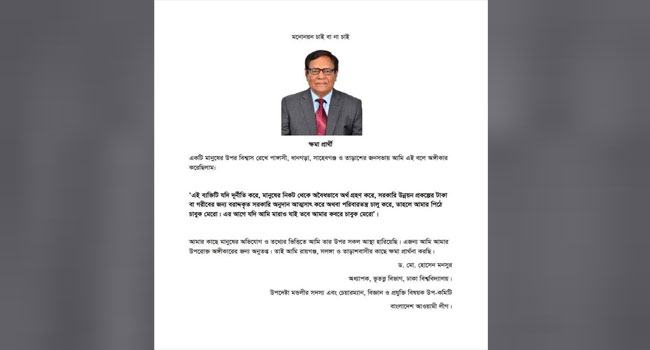 ‘এই ব্যক্তি দুর্নীতি করলে আমার পিঠে চাবুক মেরো’ এই কথা থেকে ফিরলেন আ’লীগ-নেতা