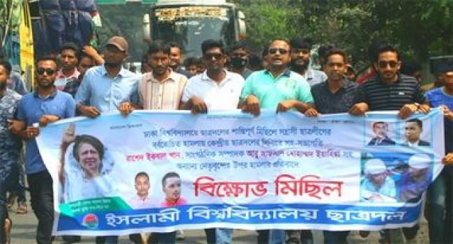 ঢাবিতে ছাত্রদলের ওপর হামলার প্রতিবাদে ইবিতে বিক্ষোভ