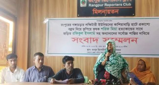 রংপুরে চাঞ্চল্যকর খুনের শিকার শরিফের পরিবার নিরাপত্তাহীনতায়