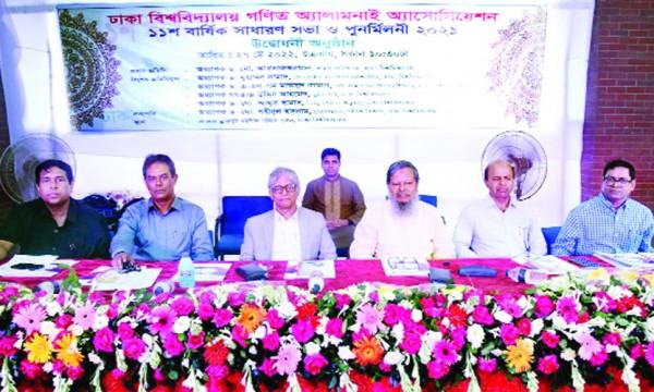 গণিত অ্যালামনাইয়ের বার্ষিক সাধারণ সভা ও পুনর্মিলনী