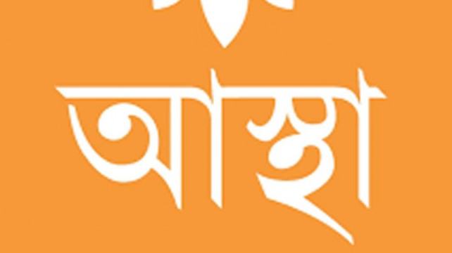 প্রশাসনে গণ-আস্থা গুরুত্বপূর্ণ