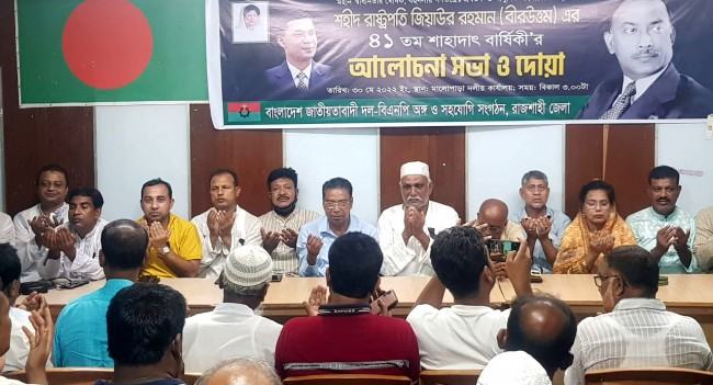 রাজশাহী জেলা বিএনপির আলোচনা সভা ও দোয়া