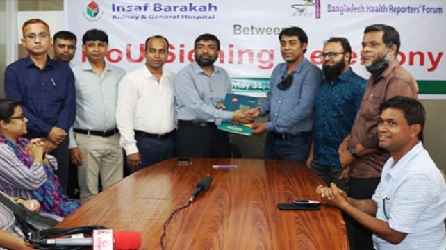 হেলথ রিপোর্টার্স ফোরামকে ডিসকাউন্টে স্বাস্থ্যসেবা দেবে ইনসাফ বারাকা