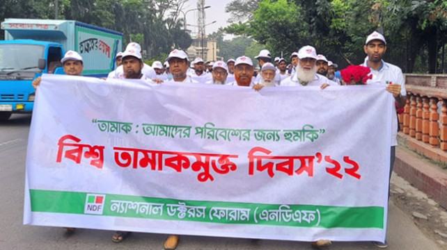 বিশ্ব তামাকমুক্ত দিবেস এনডিএফ’র র‌্যালি
