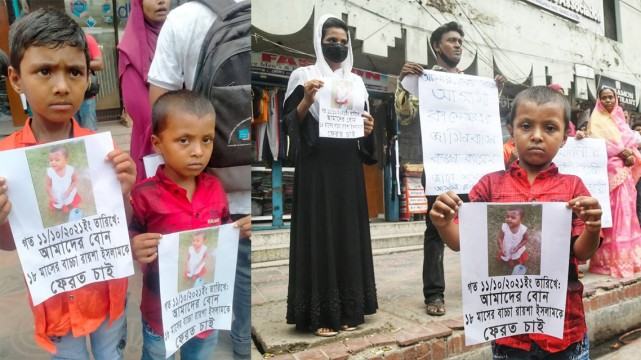সন্তানের সন্ধান চেয়ে মানববন্ধনে কাঁদলেন বাবা-মা