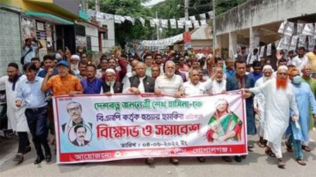 প্রধানমন্ত্রীকে হত্যার হুমকির প্রতিবাদে গোপালগঞ্জে বিক্ষোভ