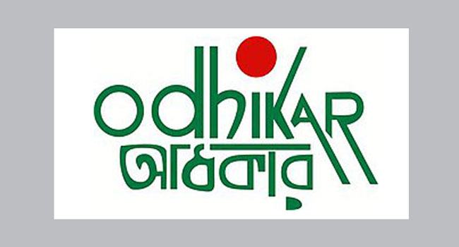 মানবাধিকার সংগঠন ‘অধিকার’-এর নিবন্ধন বাতিল