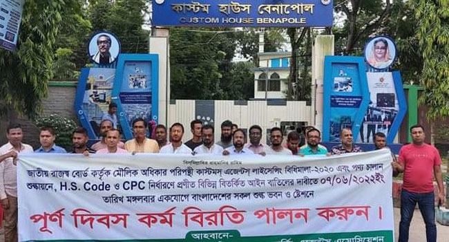 বিভিন্ন দাবিতে বেনাপোল বন্দরে সকাল-সন্ধ্যা কর্মবিরতি