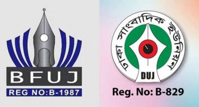 জাতীয় প্রেস ক্লাব ঘিরে রাজনৈতিক এজেন্ডা বাস্তায়নের অপচেষ্টা দুঃখজনক