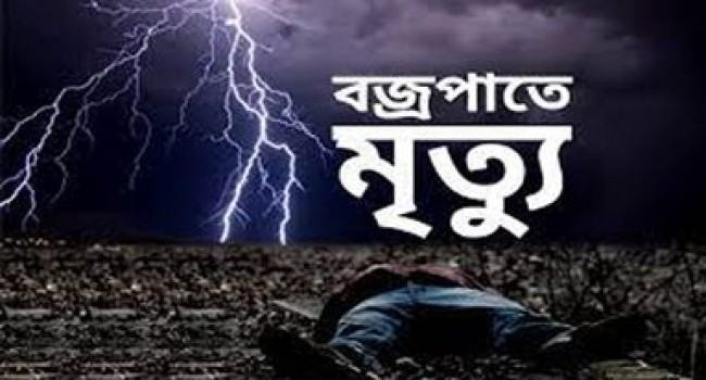 রাঙ্গামাটিতে বজ্রপাতে দুইদিনে ২ শিক্ষার্থী নিহত