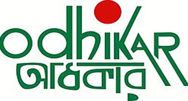মিথ্যা ও ভিত্তিহীন সংবাদ প্রচারের নিন্দা ও প্রতিবাদ অধিকারের