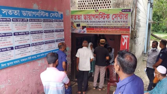 অবৈধ ডায়াগনস্টিক সেন্টার সিলগালা, ৫০ হাজার টাকা জরিমানা