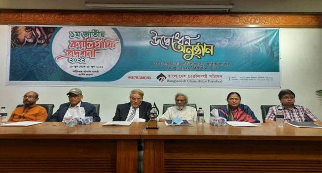 ১০ দিনব্যাপী জাতীয় ক্যালিগ্রাফি প্রদর্শনী শুরু