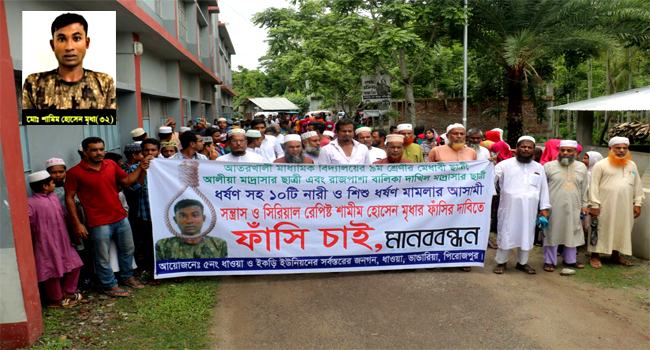 পিরোজপুরে সিরিয়াল রেপিস্ট শামিমের ফাঁসির দাবিতে বিক্ষোভ