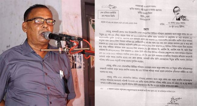ঝালকাঠিতে সরকারি অর্থ আত্মসাতের অভিযোগে ইউপি চেয়ারম্যান বরখাস্ত