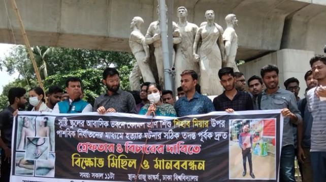 শিহাব হত্যার প্রতিবাদে ঢাবিতে মানববন্ধন