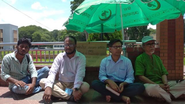 রাবির শিক্ষকের প্রতীকী অনশন