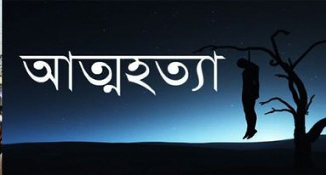 মোটরসাইকেল কিনে দিতে পারলেন না দিনমজুর বাবা, কিশোরের আত্মহত্যা