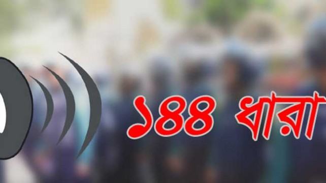 বিএনপির ত্রাণ বিতরণ স্থলে আ’লীগের কর্মসূচি, ১৪৪ ধারা জারি