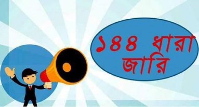 ফুলগাজীতে বিএনপির ত্রাণ বিতরণস্থলে আ’লীগের পাল্টা কর্মসূচি, ১৪৪ ধারা জারি