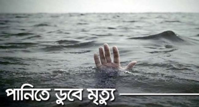 গফরগাঁওয়ে পানিতে ডুবে শিশুর মৃত্যু