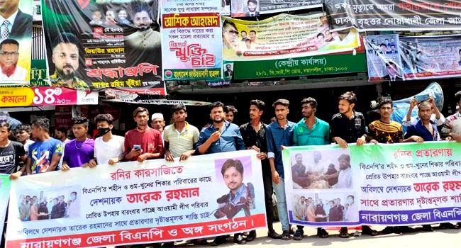 নারায়ণগঞ্জ ছাত্রদলের ঢাকায় মানববন্ধন, তারেক রহমানের কাছে স্মারকলিপি