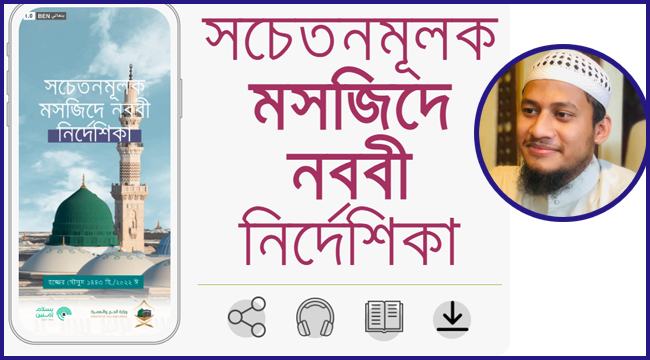 ১৪ ভাষায় হজের অডিও নির্দেশিকা, বাংলায় কণ্ঠ দিলেন এই সৌভাগ্যবান তরুণ