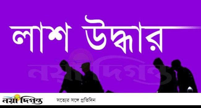 রাস্তার পাশ থেকে বৃদ্ধের অর্ধগলিত লাশ উদ্ধার