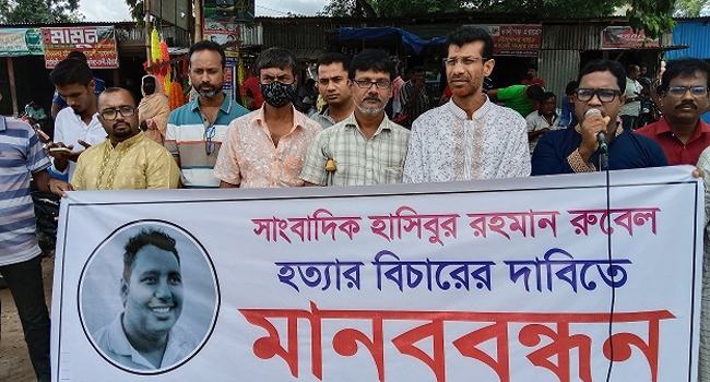 সাংবাদিক রুবেল হত্যার প্রতিবাদে জীবননগরে মানববন্ধন
