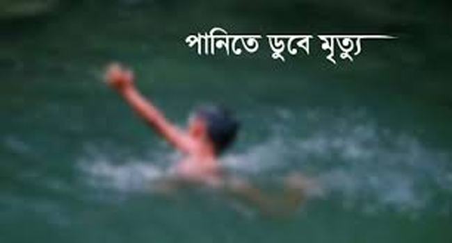 দশমিনায় পুকুরে ডুবে শিশুর মৃত্যু