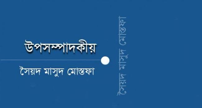 অন্ধকূপের অসারতা