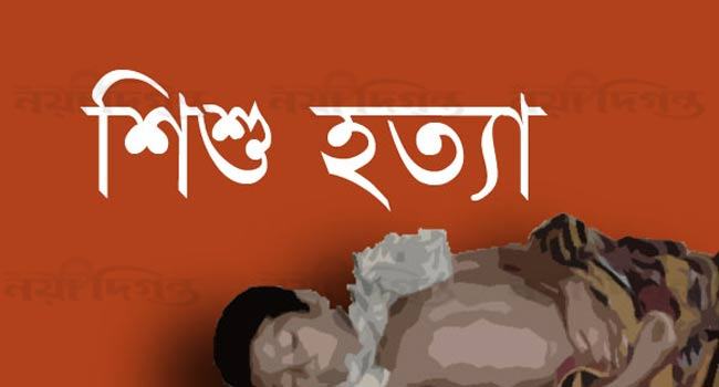 পাঁচ বছরের শিশু হত্যার অভিযোগ চাচির বিরুদ্ধে