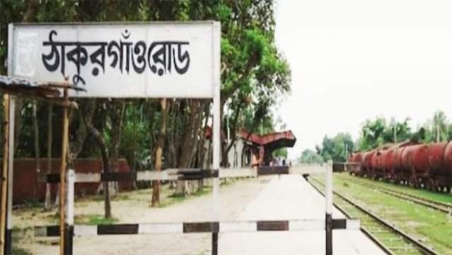 ঠাকুরগাঁও রোড রেল স্টেশন : টিকিট কাউন্টারে শুধু নেই আর নেই