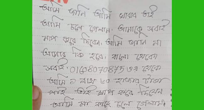 মৃত মায়ের কাছে চলে যাওয়ার কথা লিখে যুবকের আত্মহত্যা
