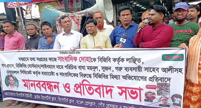 পাটগ্রামে সাংবাদিকদের নামে মিথ্যা মামলা করায় মানববন্ধন ও প্রতিবাদ সমাবেশ