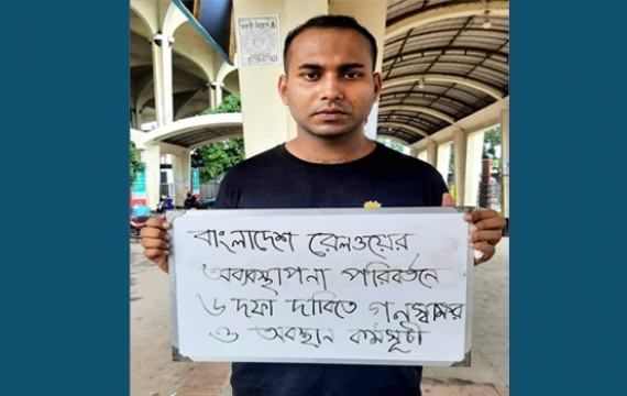 রেলওয়ের অব্যবস্থাপনা : ১২ দিন অবস্থানের পর এবার লংমার্চ করলেন ঢাবি শিক্ষার্থী