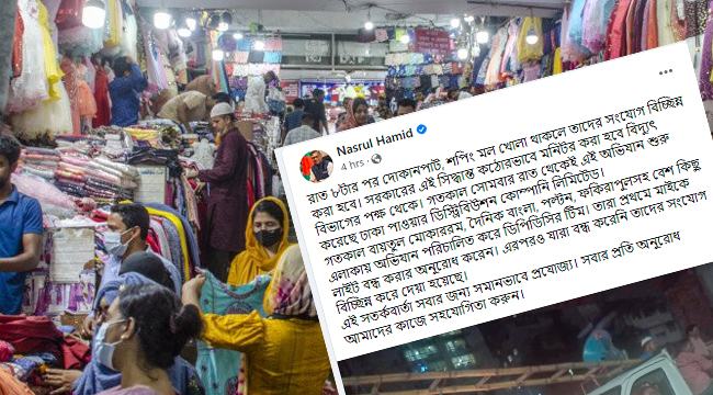 ‘রাত ৮টার পর দোকানপাট খোলা থাকলে বিদ্যুৎ সংযোগ বিচ্ছিন্ন’