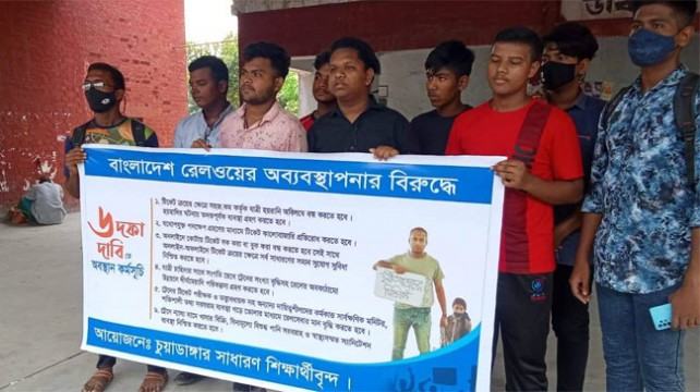 এবার চুয়াডাঙ্গা রেলস্টেশনে ১২ শিক্ষার্থীর অবস্থান