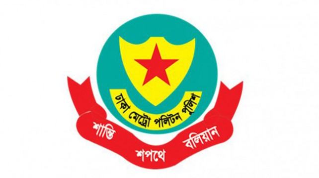 ডিএমপিতে ২ কর্মকর্তাকে বদলি