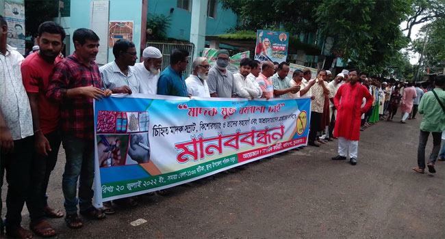 নিজেদের উপজেলাকে মাদকমুক্ত গড়তে স্থানীয়দের মানববন্ধন
