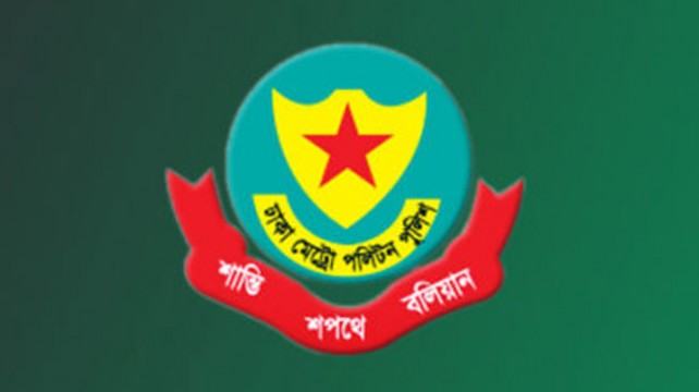 ডিএমপি’র ৩ কর্মকর্তার পদায়ন