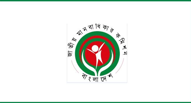 জাতীয় মানবাধিকার কমিশনের চাকরি বিজ্ঞপ্তি