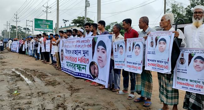 এসএসসি পরীক্ষার্থী মুনা হত্যার বিচার দাবিতে মানববন্ধন
