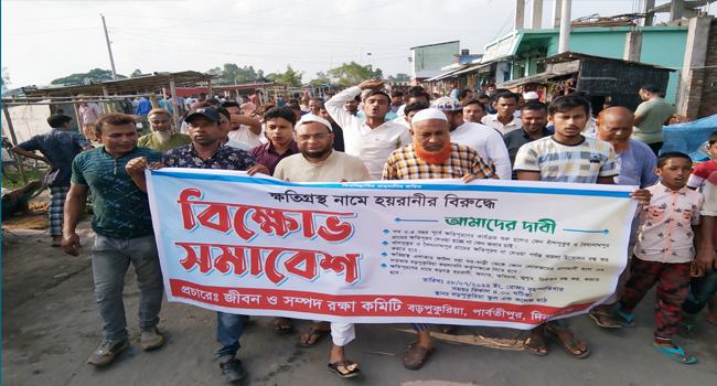 বড়পুকুরিয়া খনি এলাকায় ক্ষতিপূরণের দাবিতে ক্ষতিগ্রস্তদের বিক্ষোভ।